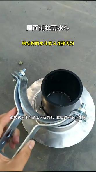 钢结构雨水斗怎么连接天沟 #屋面侧排雨水斗 #阳台侧排雨水斗