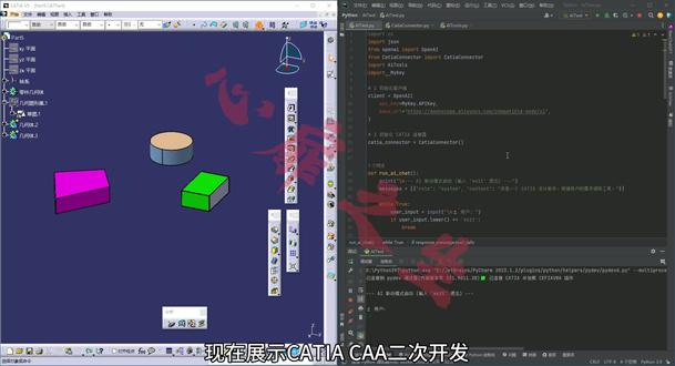 CATIA二次开发 千问大模型调用CAA函数