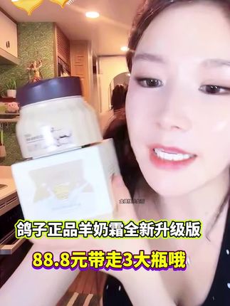 当你皮肤干燥起皮卡粉,脸上有干纹细纹的姐妹们,就试试羊奶霜,一抹爆奶珠,温和滋养不刺激,紧致弹润,锁水保湿,透亮肌肤,羊奶嫩肤,让肌肤喝吨喝饱羊奶#羊奶霜 #精致女人必备 #自用好物推荐#好物推荐🔥