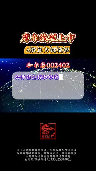 摩尔线程上市,有哪些伙伴?