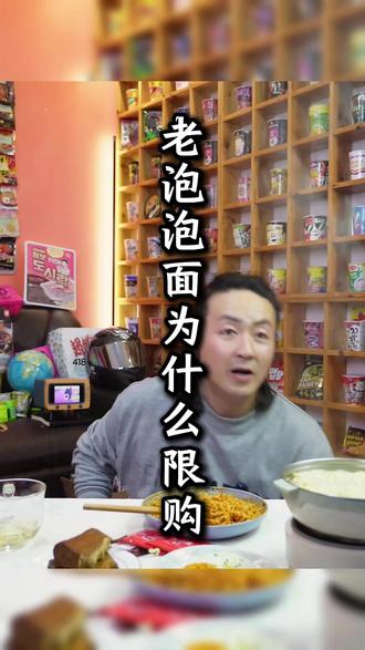 老泡回应泡面为什么限购 #泡面先生#美食#火鸡面#泡面#火鸡