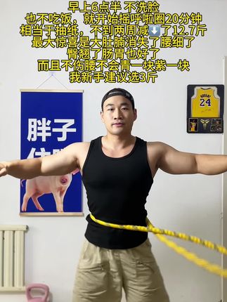 #居家锻炼#呼啦圈#好身材练起来#暴汗燃脂