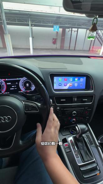 原车的车机真的忍不了,功能少还没有carplay,升级了这款Linux系统的carplay车机,我真心推荐。非安卓、不卡顿、秒链接,保留原车所有功能,无损安装,全国包安装,顺丰包邮到家。A4L、Q5、A5通用,一步到位。#奥迪Q5 #奥迪A4L #奥迪A5 #carplay #carplay车载导航