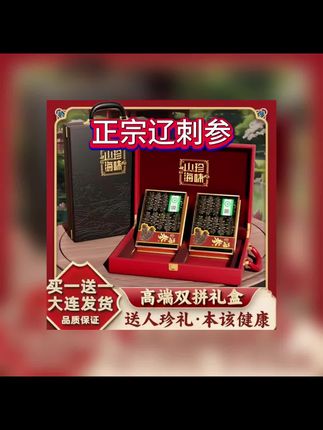 #好物推荐 #爆款热卖中 【双拼海参】买一赠一40头海参礼盒 正宗辽刺参0添加大连原产地直发 #源头厂家直供 #精选好物 #精挑细选