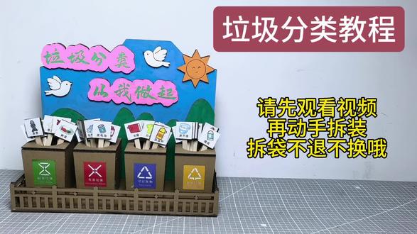 垃圾分类教程