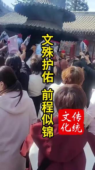 我在五台山代您祈福#五台山祈福#五台山#中高考#学业有成#金榜题名