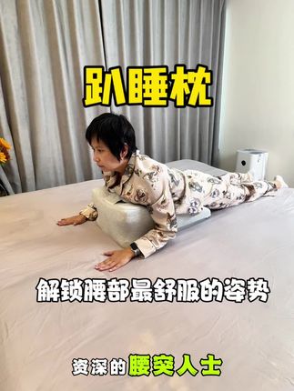趴睡枕 玩手机太舒服了 解锁趴着玩手机新姿势 真的是太舒服了#趴睡枕#人体工学枕#玩手机#麦肯基