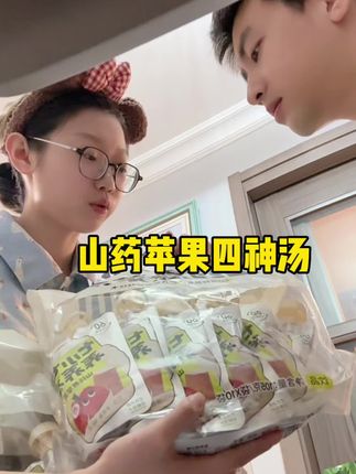 入秋后的黄金期妈妈们一定要抓住了,可以喝点山药苹果四神汤,等到换季你会发现省心很多#苹果四神汤 #宝宝爱喝 #母婴好物 #七小七养养水