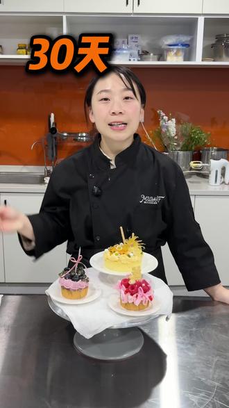 第七期 手把手带你挤花边 30天从小白到蛋糕大师
#烘焙 #蛋糕 #教学 #裱花