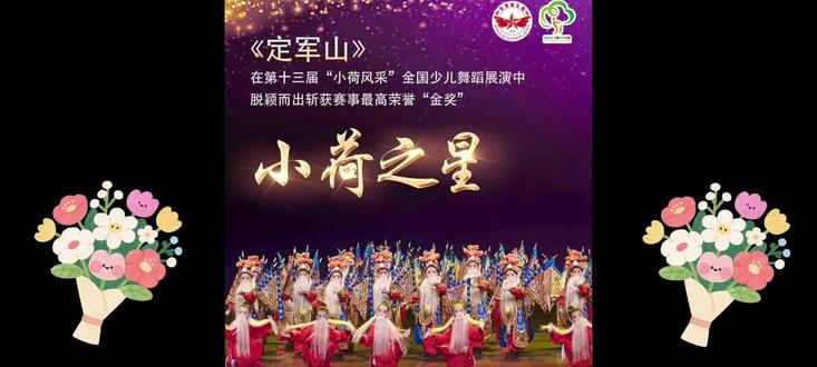 #小荷风采金奖舞蹈 #《定军山》#王老师
