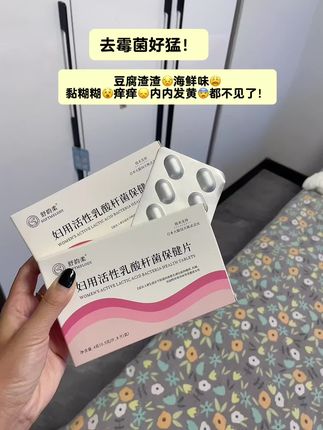 还在反反复复的姐妹快冲!愿每个女生都摆脱这个烦恼#请大数据推给需要的人#女性益生菌私护 #舒韵柔 #小心机