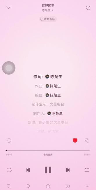 作词作曲编曲制作人:陈楚生
新歌《荒野国王》完整版上线#陈楚生#荒野国王#新歌推荐