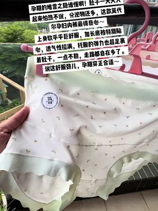 孕期的难言之隐谁懂啊!肚子一天天大起来怕热不说,分泌物还多,这款莫代尔孕妇内裤最得我心~上身软乎乎巨舒服,加长底裆特别贴心,透气性拉满,托腹的弹力也超足裹着肚子,一点不勒,走路都自在多了。 说这舒服劲儿,孕期穿正合适~#质量杠杠的好 #母婴好物 #待产包必备 #孕妇内裤 #柔软亲肤