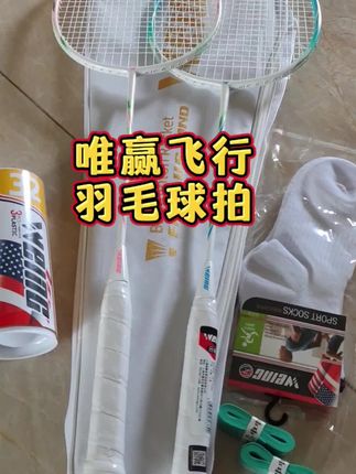 #羽毛球拍 #羽毛球装备 #上热门🔥 #上班娱乐两不误开心最重要 #抖音看世界