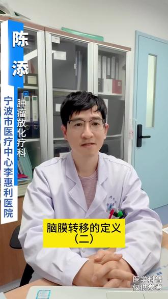 #医学科普 脑膜转移系列