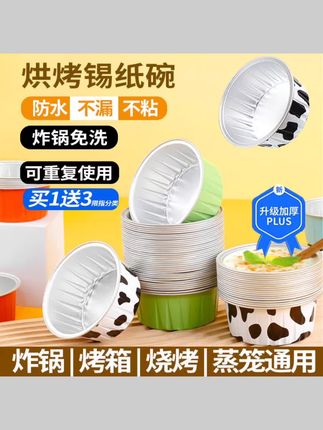 空气炸锅锡纸碗铝箔可重复使用家用烤箱蛋糕布丁烘焙模具锡纸盒杯#强烈推荐 #厨房餐具 #锡纸碗 #空气炸锅 #超实用