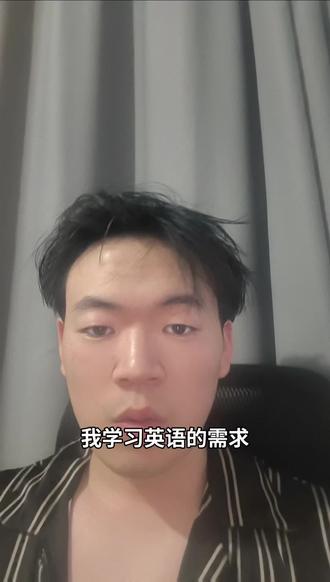 虽然AI翻译真的很强大了,但我还是想自己掌握 你们学英英语是为了什么?#学英语