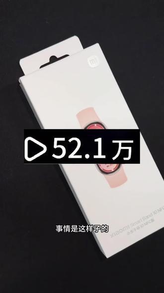 关于29块拿下小米手环10的详细攻略来了 #小米手环10 #小米手环 #小米