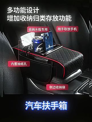 汽车扶手箱垫通用型收纳袋纸巾盒中央手肘增高垫多功能五合一增高