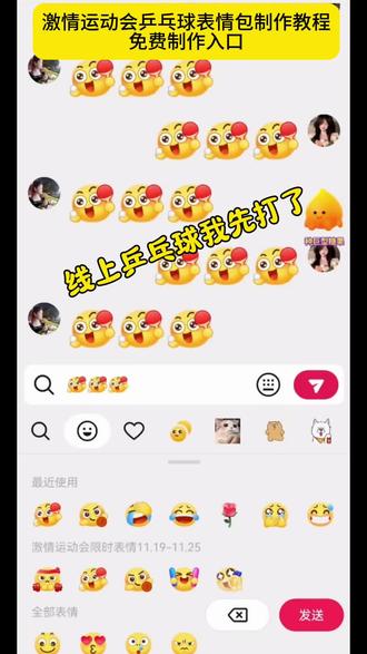 抖音又出新的表情包了,乒乓球表情包是怎么打出来的 乒乓球表情包教程 线上乒乓球我先打了 乒乓球表情包下载 表情包添加到微信 激情运动会表情获取到微信 微信表情包领取方法 同框表情包获取方法 激情运动会限时表情包 抖音表情包添加到微信 姿势动图表情包gif取图 2025表情包最近火的 乒乓球表情包 #即梦ai #激情运动会表情包 #乒乓球表情包怎么打出来 #线上乒乓球我先打了 乒乓球表情包搞笑图片 激情绿茵表情包抽象 全运会乒乓球激烈表情包 激情全运会表情包 乒乓球表情包动图gif图 乒乓球表情包图集 乒乓球表情包制作入口 激情表情包特效入口 线上打乒乓球一健做同款 乒乓球表情包球 乒乓球表情符号怎么打 抖音表情包制作入口 乒乓球表情包文案 线上表情包特效 一健做同款 乒乓球表情包获取 乒乓球表情包照片 乒乓球表情包动态图片 乒乓球表情包一健生成入口 乒乓球表情包图集