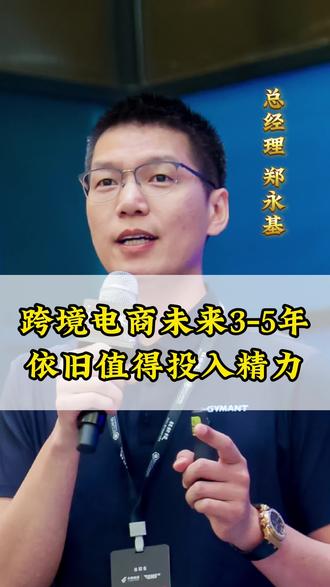 跨境电商未来3-5年,依旧值得干 #跨境电商 #干货 #箱包 #跨境物流