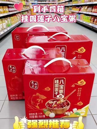 #桂圆莲子八宝粥 #好喝不贵 #即食 #仙女都爱喝 #好物推荐🔥