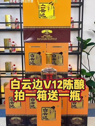 白云边下单送一瓶,包邮到家#白云边 #高端品质 #送礼 #好酒推荐 #浓酱兼香型白酒