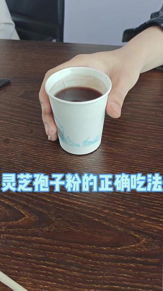 灵芝孢子粉的吃法#灵芝孢子粉