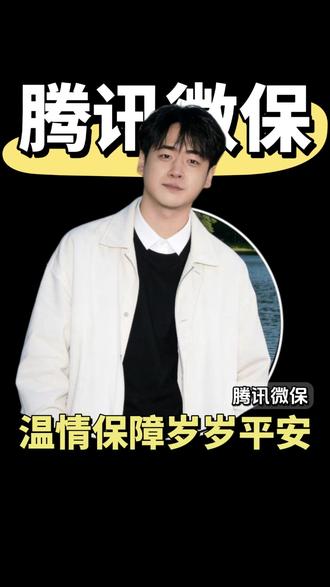 居家规划健康保障,微信里就能了解家庭医疗服务#家庭医疗险 #腾讯微保 #保险