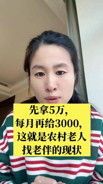 老来有伴到底有多难 人到中年才看懂,农村老人找老伴明码标价,不是人心太现实,是晚年真的赌不起安全感。#农村找老伴 #晚年真实生活 #中年夫妻感悟 #少年夫妻老来伴