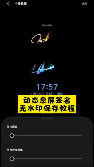vivo息屏签名设置 小米息屏签名动态 息屏签名vivo手写 一诺动态息屏签名 长生动态签名实况 vivo息屏签名一诺 钎城动态息屏签名 小米息屏签名动态王者签名 中意动态签名息屏#剪映 #vivo息屏签名 #一诺动态息屏签名 #长生动态签名实况 #小米息屏签名实况 长生息屏签名 王者荣耀动态签名 小米息屏显示动态手写签名 息屏签名vivo设置 vivo桌面签名设置 华为息屏动态签名 vivo息屏签名沈星回 签名息屏教程 手机熄屏显示