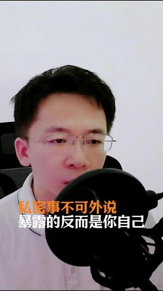 第三人会自动 “性化解读”,对你和伴侣进行意淫与评判
普通人没有专业边界感,听到性话题只会:
脑补细节
评判身材、表现、癖好
拿来当八卦、笑话、谈资
你以为是倾诉,别人当成色情素材。
你的亲密,变成了别人的感官刺激。#亲密关系边界 #守住隐私 #心理学 #人性现实