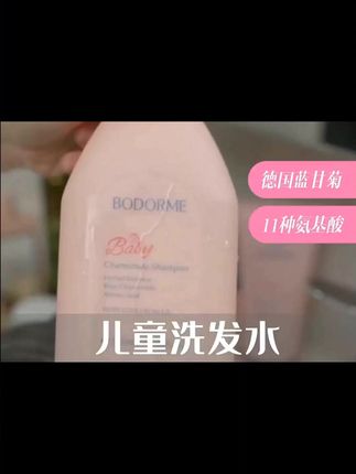#洗发水 #儿童洗发水 #贝德美儿童洗发水