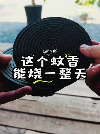 #夏天防蚊虫 #驱蚊神器 #蚊香盘 #户外蚊香