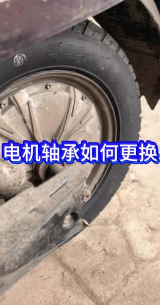如何更换电机轴承#电动车维修 #技术活一般人不来 #修车我是认真的专不专业你们说了算 #这手艺如今很少见了快失传了 #电瓶