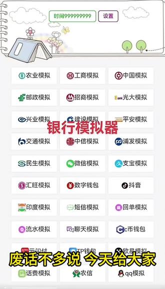 《铁塔资源库》银行模拟器#银行模拟app下载#银行模拟转账生成器 #转账模拟器 #下载教程