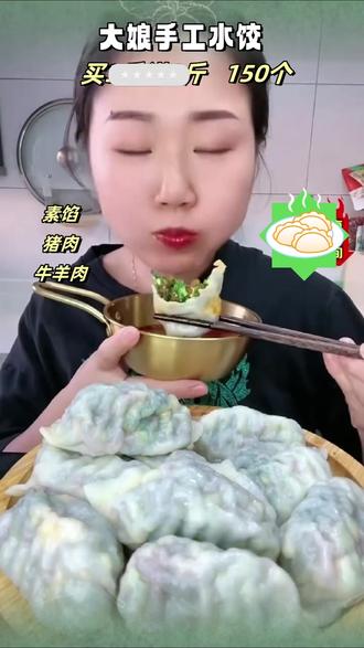 牛羊肉大葱猪肉韭菜鸡蛋水饺Y #韭菜鸡蛋水饺 #鸡蛋水饺 #水饺 #饺子 @DOU+小助手 @抖音作者助手