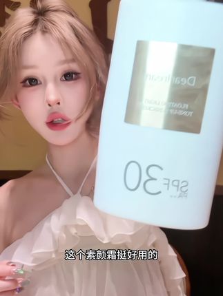 艾琳这个自带防晒的身体素颜霜,真的拯救了懒人,出门再也不用层层叠加了,涂它一瓶就够了,既能美白还能防晒,涂完身体还香香的!