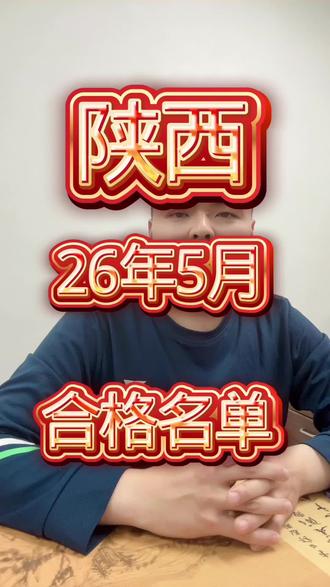 陕西水利三类人员水利安全员考试合格名单发布了 陕西水利三类水利安全员考试合格名单发布了一共1746人通过了考试,公示到17号应该18号就可以申领证书了。水利c证题库,水利c证,水利c证考试答题技巧,水利安全员c证题库,水利c证是什么证书,水利c类考试题,水利C证题库,水利C证,水利C证考试答题技巧,水利安全员C证题库,水利C证是什么证书,水利C类考试题,水利b证考试题库,水利b证,水利b证考试题型及题量,水利b证考试报名,水利b证怎么考,水利b证考试题库,水利B证,水利B证考试题型及题量,水利B证考试报名,水利B证怎么考,水利安全B证题库,水利a证考试题库,水利a证,水利a水利a证有什么用,水利安全员,水利a证怎么报考,水利安全员a证,水利安全员c证考试技巧,水利A证考试题库,水利A证,水利A,水利A证有什么用,水利安全员,水利A证怎么报考,水利安全员A证,水利安全员C证考试技巧,水利ABC证区别,水利ABC,水利abc,水利水电安全生产三类人员考试,水利水电企业三类人员安全试题,水利水电三类人员考试题库,水利水电施工企业安全生产三类,水利水电施工企业三类人员,水利水电企业,水利水电安全管理人员考试题库,水利水电企业三类人员安全试题,水利三类c证考试题库,水利三类人员c类考试技巧,水利三类人员答题技巧,水利水电施工企业三类人员,水利水电施工企业安全生产三类.,水利水电企业三类人员安全试题,水利安全员c证题库,水利安全员,水利安全员c证答题技巧,水利安全员证怎么考,水利安全员考试题库免费,水利安全员报名,水利安全员考试技巧,水利安全员题库,水利三类c证考试题库,水利三类,水利三类人员答题技巧,水利三类人员,水利三类人员c证考试技巧,水利三类人员题库,水利三类人员c类考试,水利三类c证。#水利三类人员 #水利安全员c证考试 #水利安管人员考试 #水利三类人员考试 #水利安全员考试题库