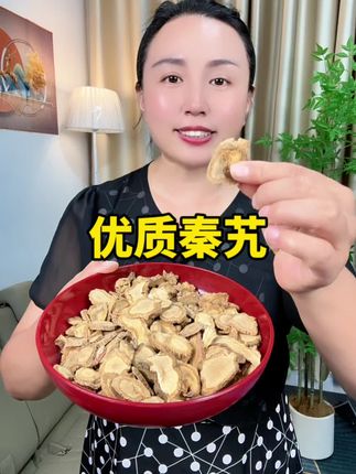 #秦艽 #秦艽片 #秦艽干货 #秦艽泡水 #超便宜超划算
