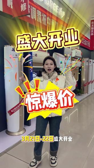 #天猫#天猫优品#周口买家电哪里最便宜
全屋家电选购,就来中州路天猫优品电器,开业钜惠,福利多多!时间就在3月21-22