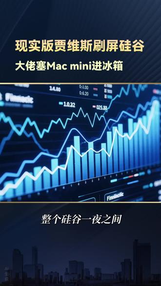 一夜之间爆火整个硅谷的 Clawbot有多强?现实版贾维斯真的来了,财富自由大佬退休造的AI能自己赚显卡钱,本地用还私密!你离智能生活差啥?
#ai助手 #科技发烧友 #AI