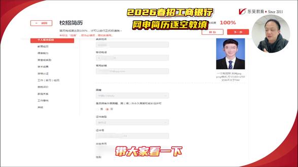工商银行2026春招,网申填写重难点,填写技巧手把手教填 #工商银行 #工行网申 #银行春招 #央国企 #大学生就业