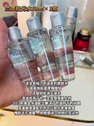 #兰蔻极光水 大羊毛!#大牌小样 #兰蔻 #极光水 #好皮肤养出来 @抖加🔥上热门🔥dou+🔥热点宝