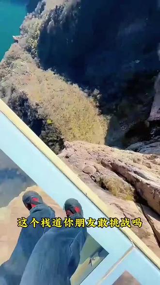 快艾特你的朋友一起去玩#栈道 #科普一下 #户外徒步登山带你看风景