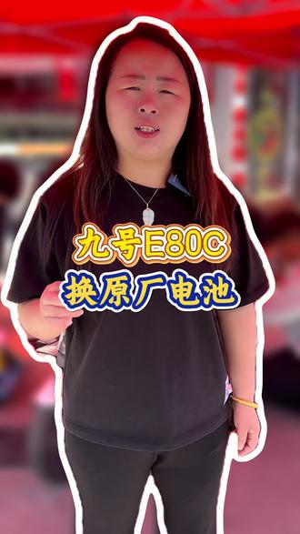 为什么九号一定要换原厂电池? #九号 #九号电动 #电动车电池 #电动车维修 #三门峡九号