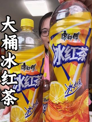 #多喝水 #康师傅冰红茶 #冰红茶 #夏日饮品 #强烈推荐