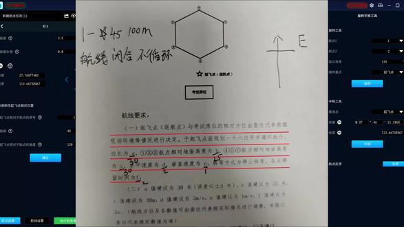 地面站之六边形 #长沙领翔通航 #无人机培训 #无人机地面站 #caac无人机执照