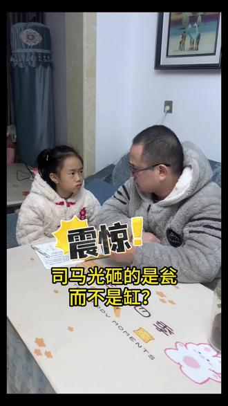 震惊!!!司马光砸的不是缸,而是瓮😂#万万没想到 #老王和米米