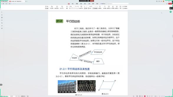 八下人教版数学21张平行四边形 #数学思维 #初中生